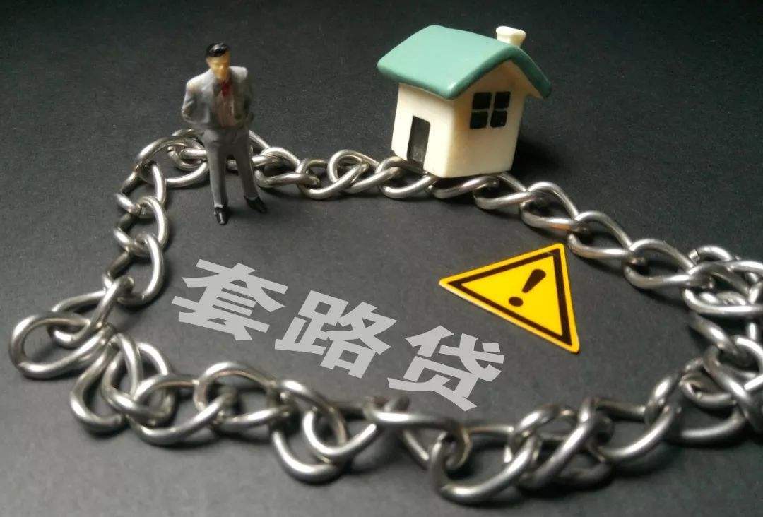 借了网贷，催收员找你协商还款？小心别被套路了！