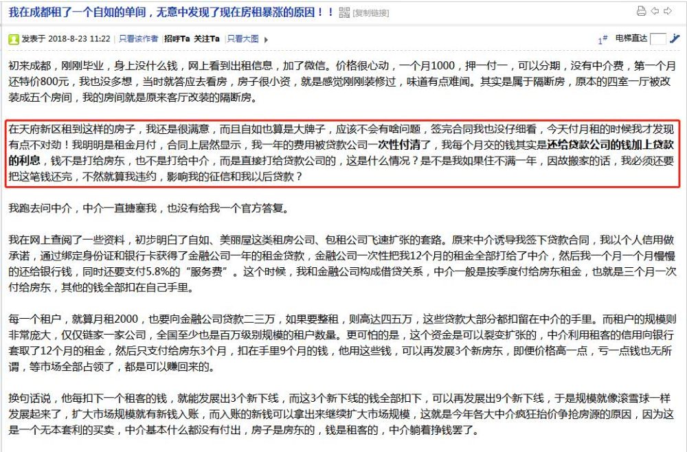 租金变贷款，今天你“被网贷”了吗？