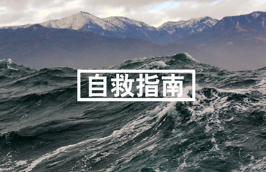 平台关、老板抓了 自行催收成了他最后的救命稻草