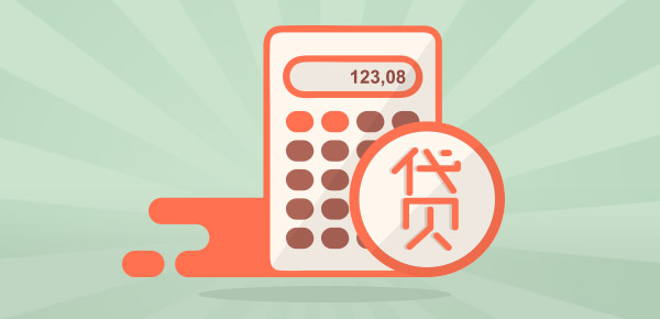 公积金冲还贷都需要什么材料？准备好这些！