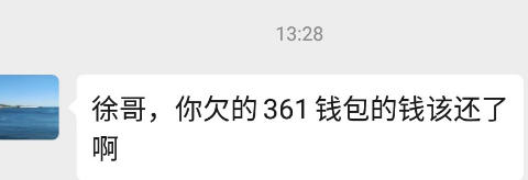 361钱包暴力催收爆通讯录严重影响他人生活