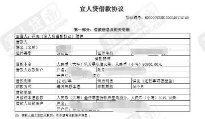 宜人贷套路贷变相收取高额砍头息