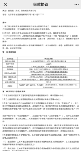 钱站高利贷平台利息居然高达66.96%