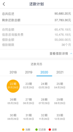宜人贷阴阳合同收取高额利息