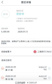 还呗app恶意放款收取高额利息