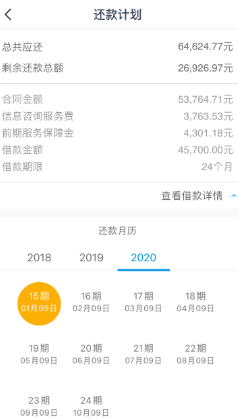 宜人贷高利贷收取高额砍头息