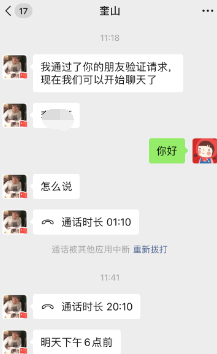 翼支付随意借涉嫌违法暴力催收