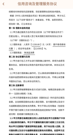 速金服砍头息还存在阴阳合同