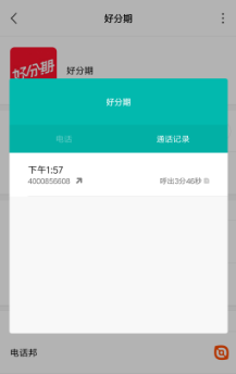 好分期高利贷还威胁爆我通讯录