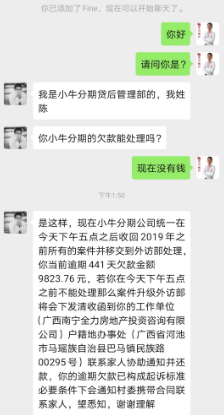 小牛分期暴力催收打电话骚扰我的通讯录