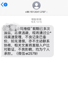及贷暴力催收爆通讯录泄露本人贷款信息