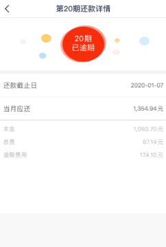 宜人贷高利贷收取高额利息还款永远还不完