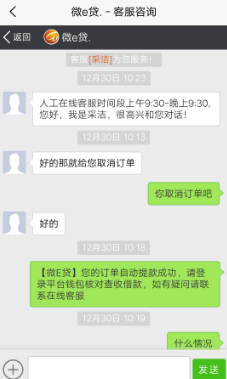 微E贷套路贷贷款前要交费用还威胁本人