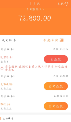 豆豆钱暴力催收不停的电话骚扰