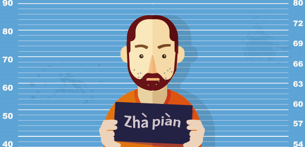 套路贷手段有哪些类型？小心不要上当了！