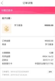 桔子分期提前结清乃要收取全部利息