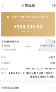 平安普惠超高利率砍头息强搭保险和服务费