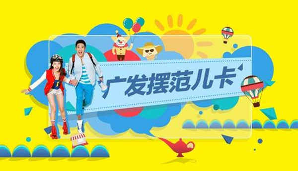 广发银行摆范儿信用卡年费如何？这些权益不可错过！