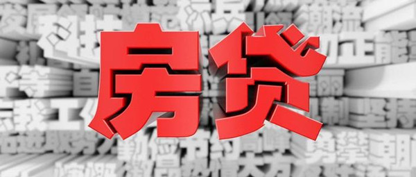 什么是组合贷款吗？办理组合贷款要注意些什么？