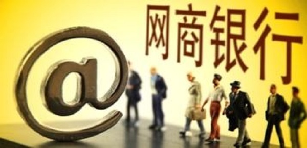 旺农贷关闭了怎么办？网商银行旗下产品有哪些雷区？