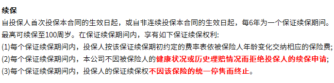 复星联合超越保医疗险保证续保吗？附条款说明