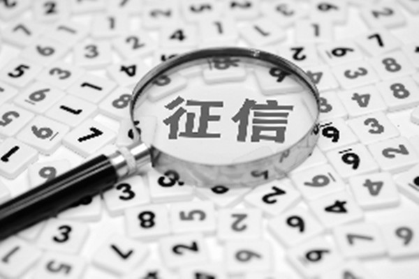 征信2.0时代已到来，会对我们生活造成怎样影响？