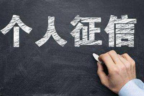 哪些情况会影响个人征信？主要是这些原因！