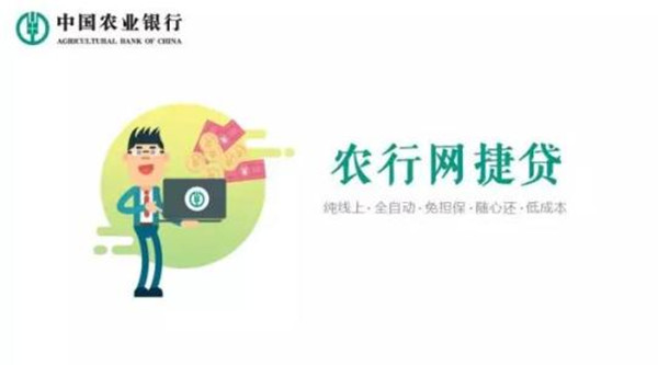 怎样才能成为农行网捷贷的邀约客户？这么做的人都下款了！