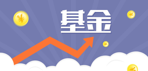 基金一万一天挣多少？附计算案例！