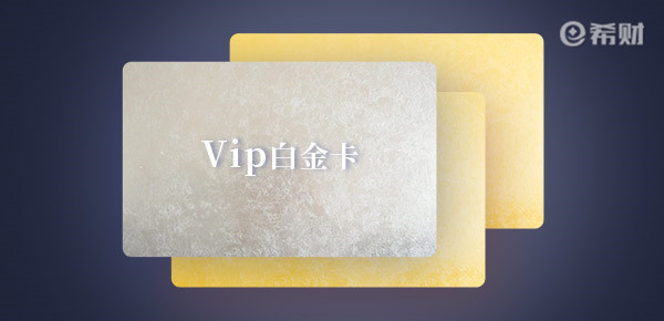 普卡升级白金卡额度会变吗？试试不就清楚了