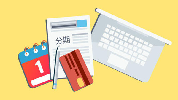 为何信用卡分期不符合申请条件？可能是这些原因造成的！