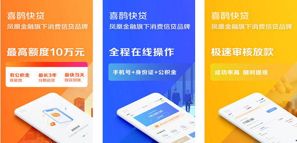 喜鹊快贷靠谱吗？如果贷款还不上要怎么办？