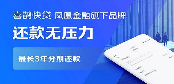 喜鹊快贷有客服电话吗？申请贷款需要公积金或信用卡吗？