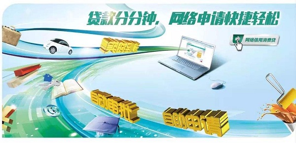 农业银行网捷贷怎么样？申请条件是什么？