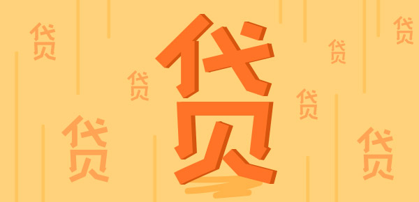 网贷没有通过审核对征信有影响吗？选择正规机构贷款