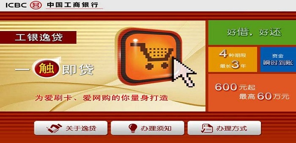 工行逸贷额度如何查询？最新申请方式有哪些？