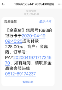 金赢猪app贷款收取会员费退费困难