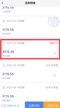 好易借APP高利贷收取高额逾期费