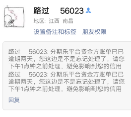 分期乐暴力催收不停打电话短信微信