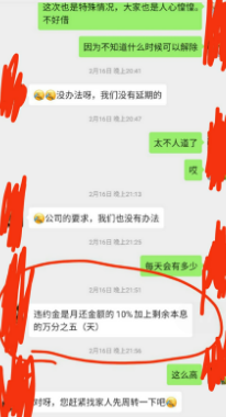 宜信贷款收取高额利息还暴力催收威胁爆通讯录