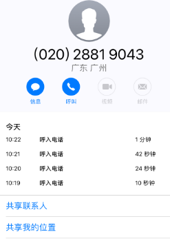 安逸花暴力催收打电话过来威胁