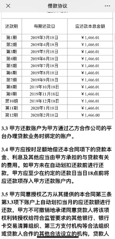 我来贷高利贷收取保险利息和服务费用