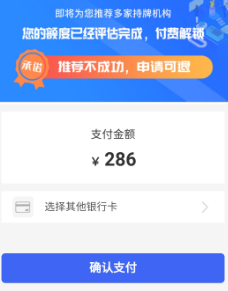 今日好借app未经同意私自扣款286元