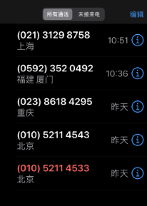 来分期暴力催收威胁恐吓家人