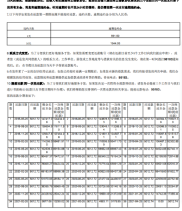 宜信惠普贷款收取高额砍头息