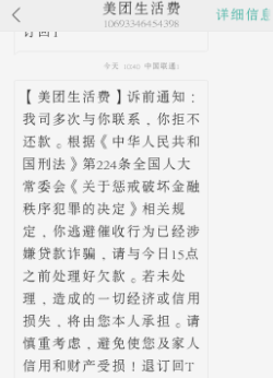 美团点评暴力催收骚扰电话