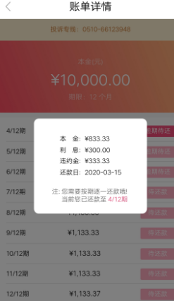 小象优品高利贷收取高额逾期费用