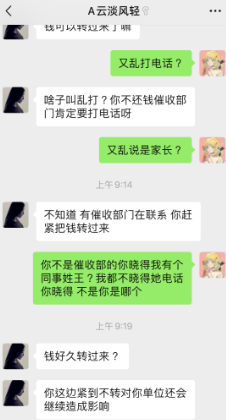 宜信贷款暴力催收乱拨打紧急联系人以外的电话