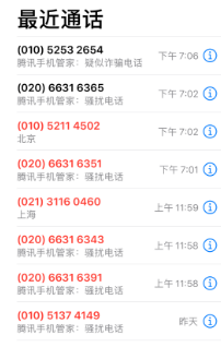 360借条暴力催收打电话态度极其恶劣