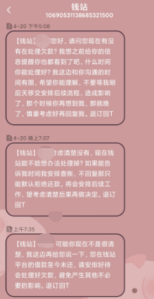 钱站app借款高利贷还暴力催收